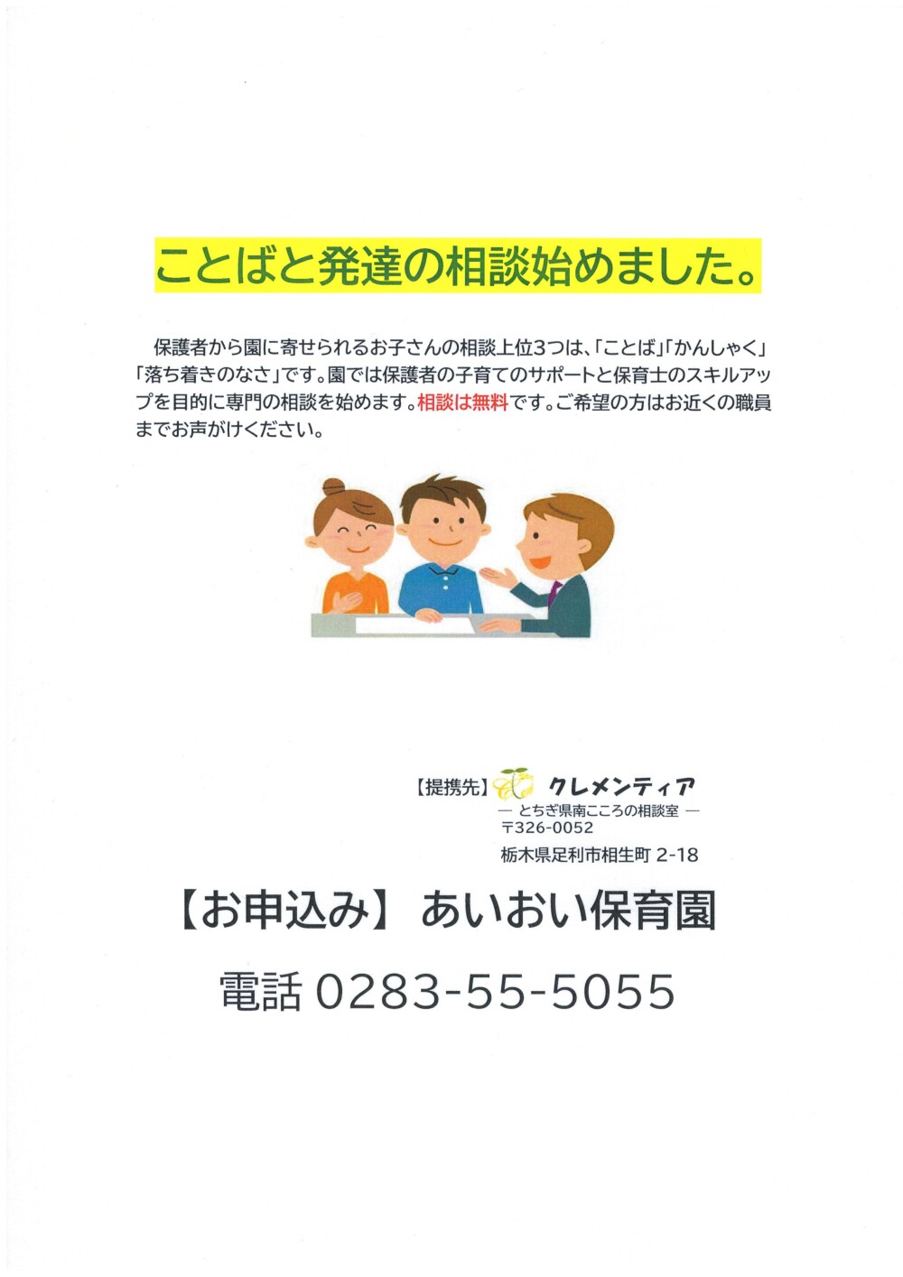 あいおい保育園 あいおい保育園